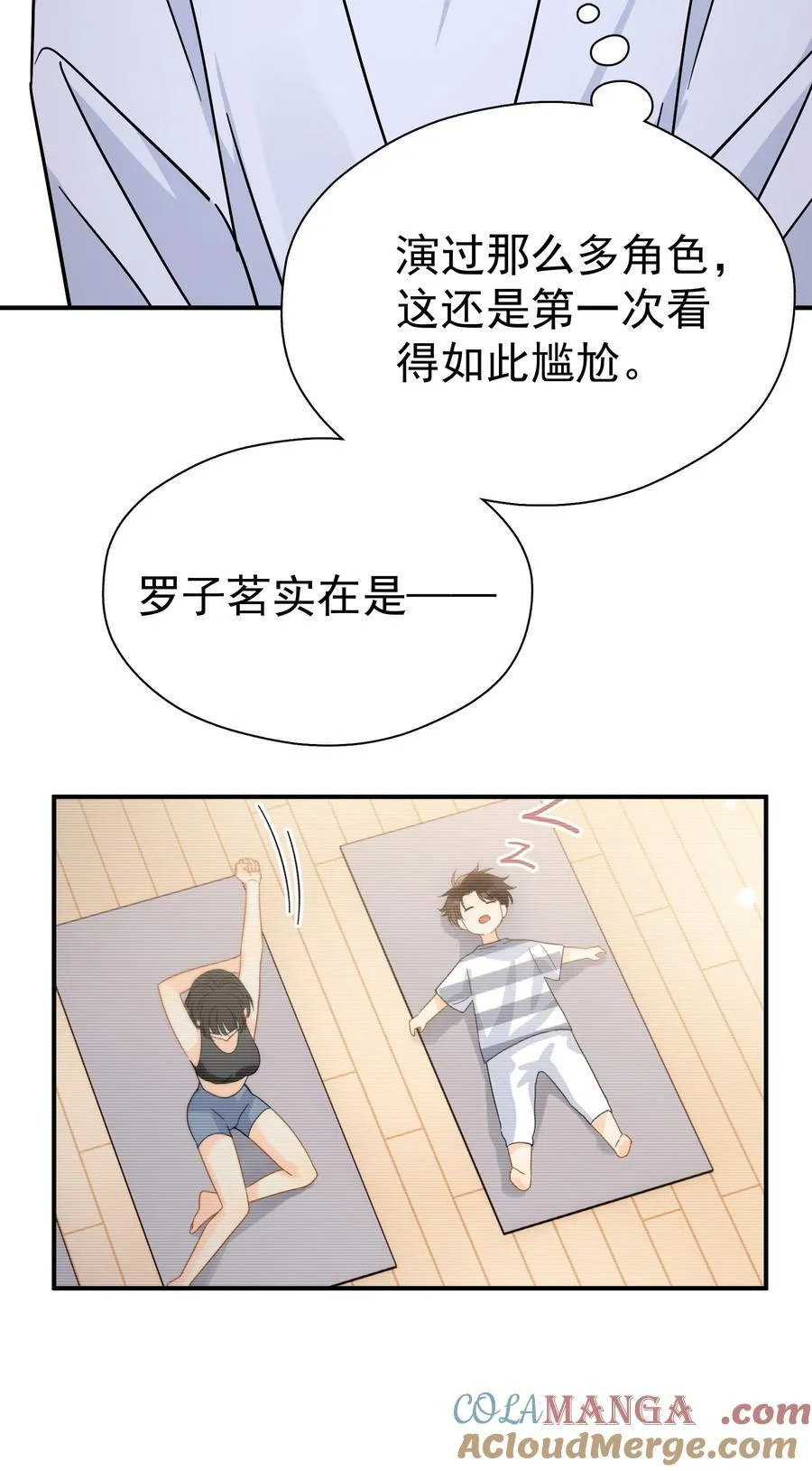 097 喜欢我吗？ 第23页