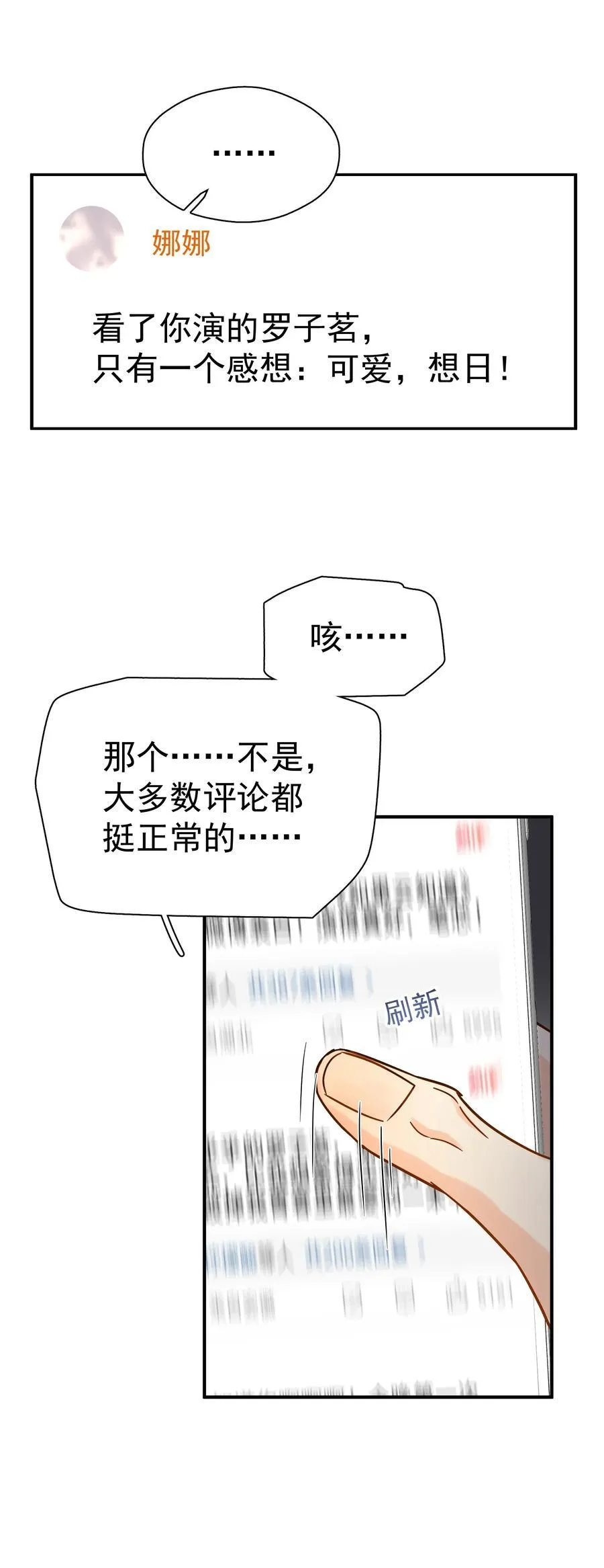 097 喜欢我吗？ 第30页