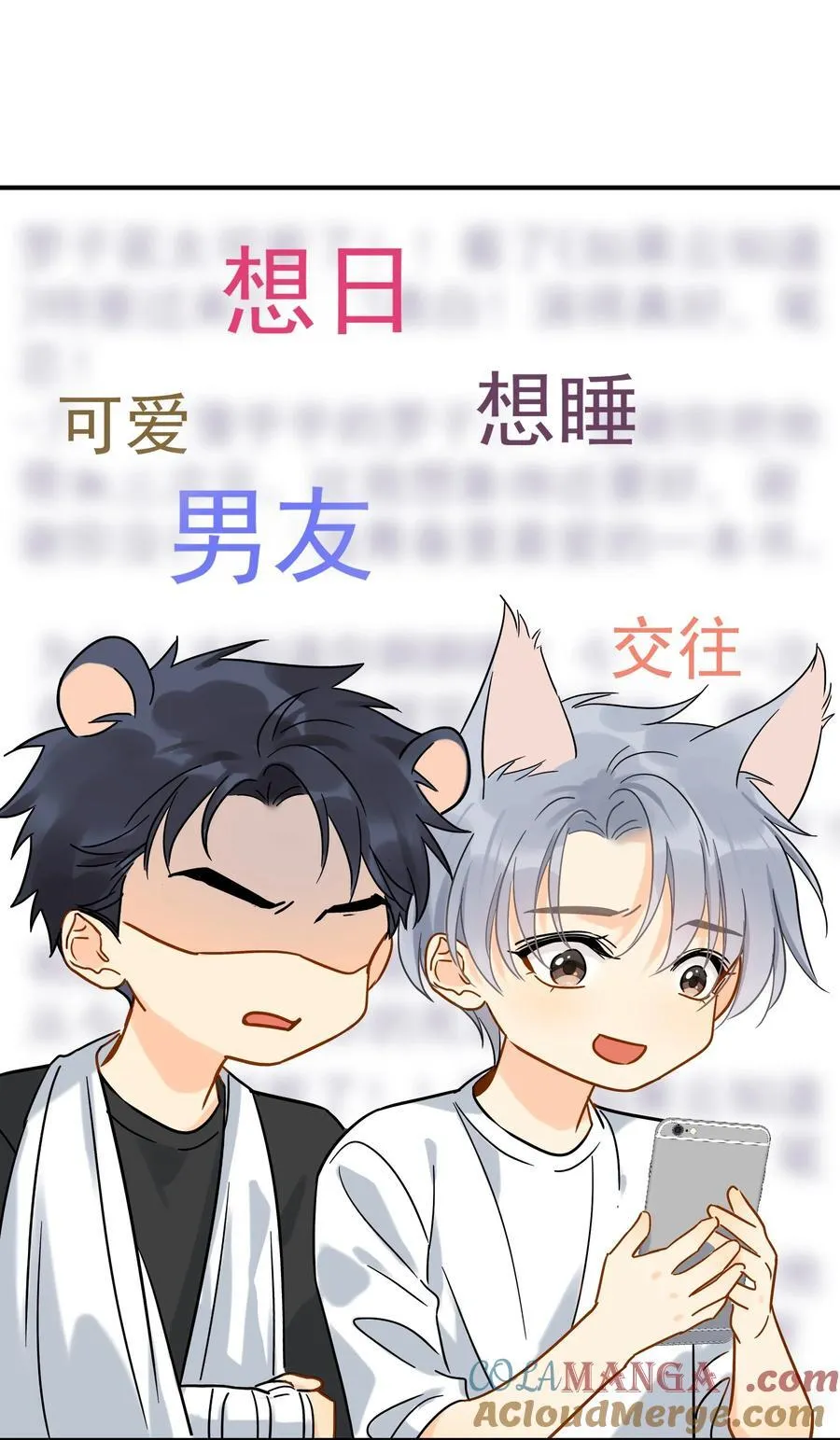 097 喜欢我吗？ 第31页