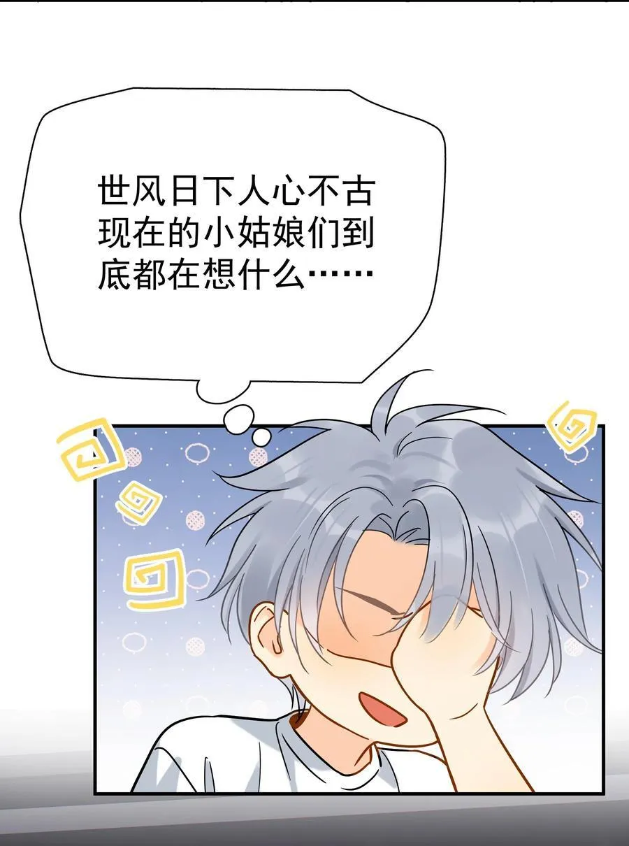 097 喜欢我吗？ 第32页