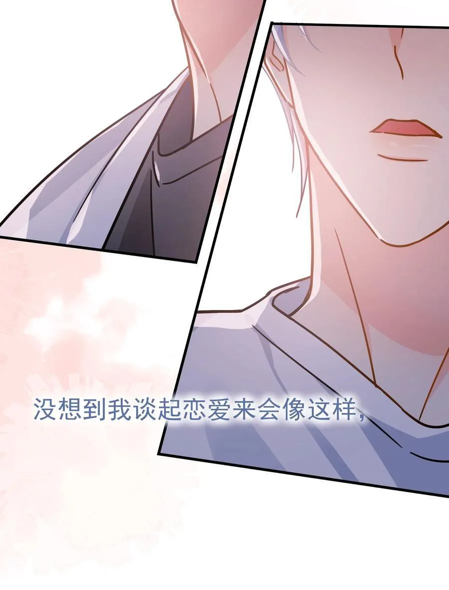 098 这就是恋爱吧 第9页