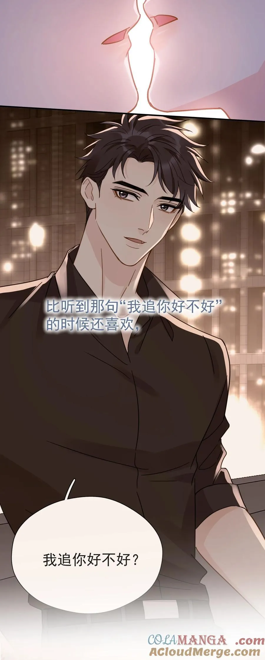 098 这就是恋爱吧 第13页