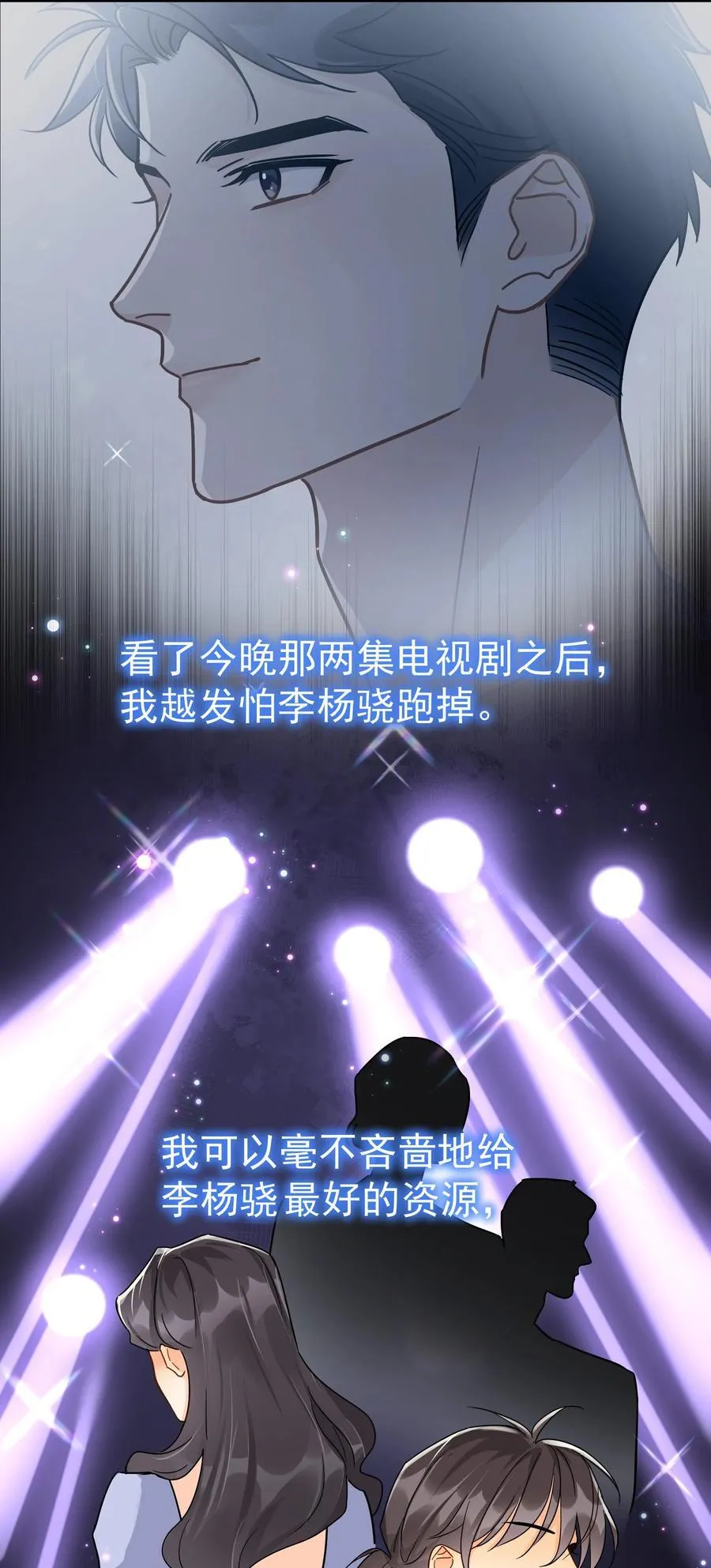 098 这就是恋爱吧 第21页
