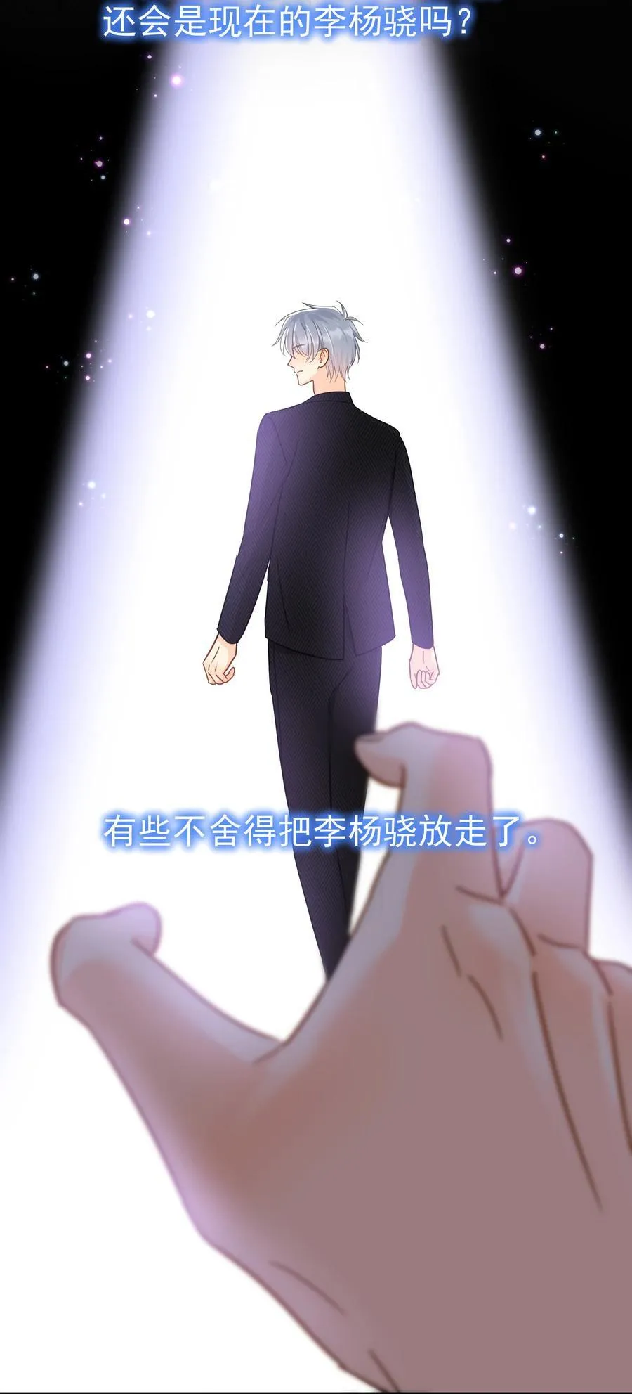 098 这就是恋爱吧 第24页