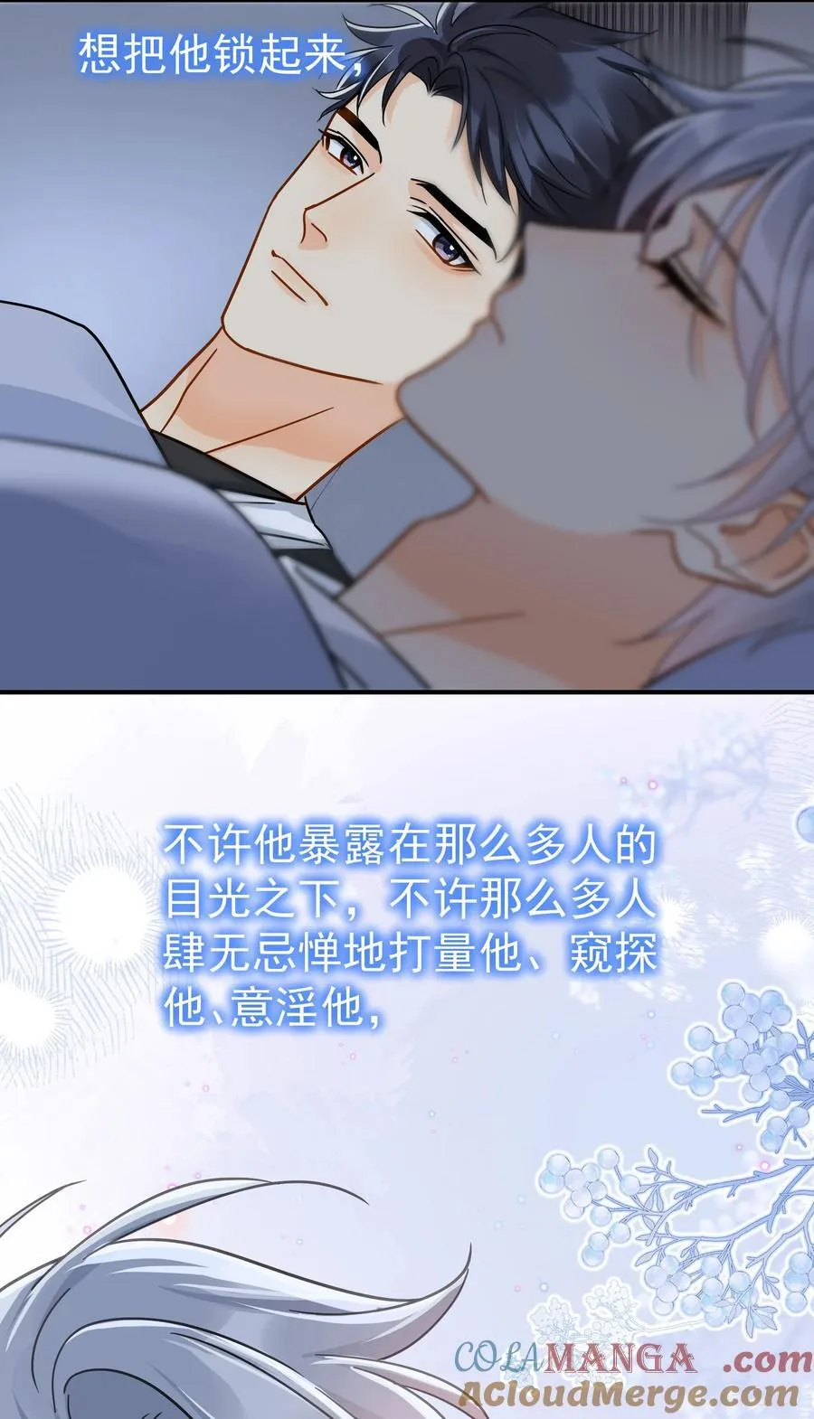 098 这就是恋爱吧 第25页