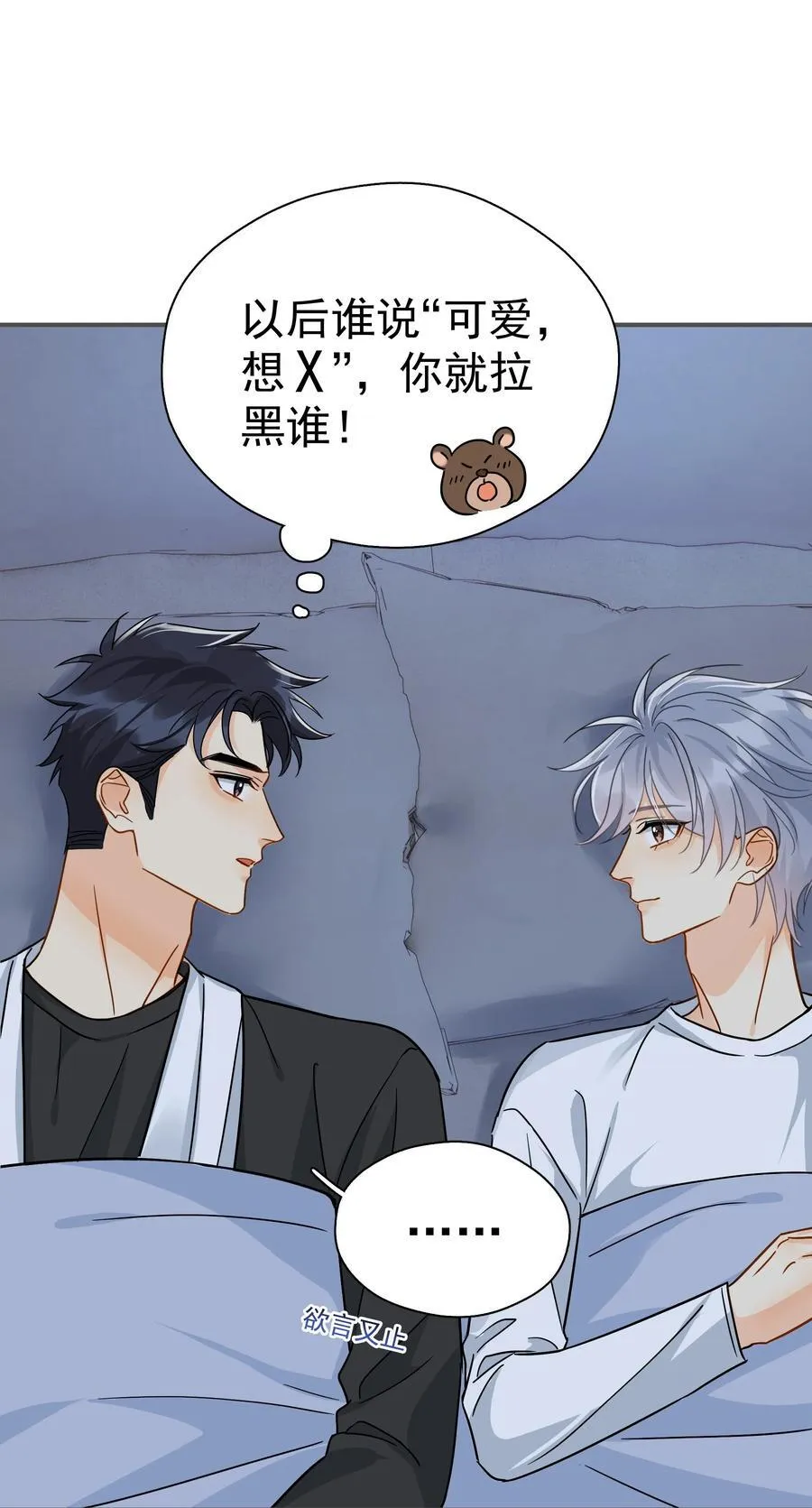 098 这就是恋爱吧 第29页