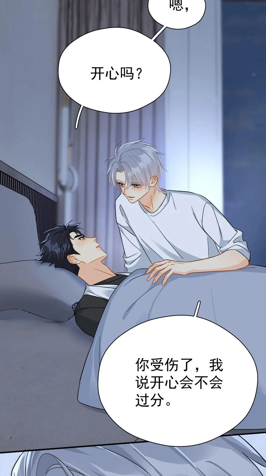 098 这就是恋爱吧 第39页