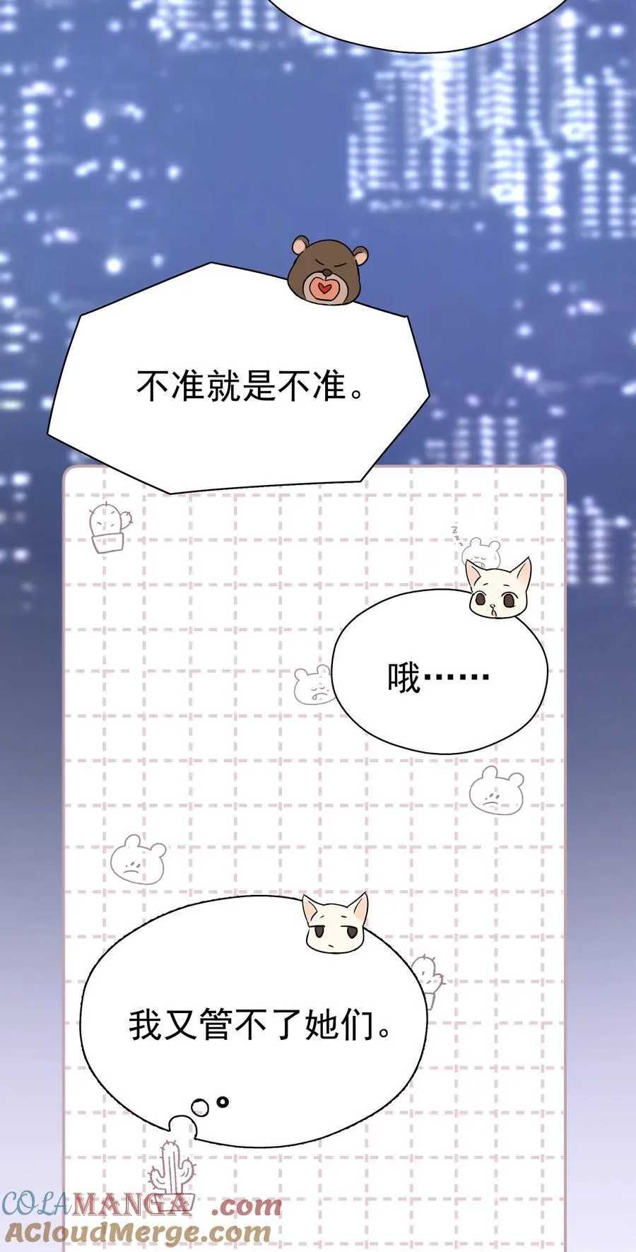 098 这就是恋爱吧 第43页