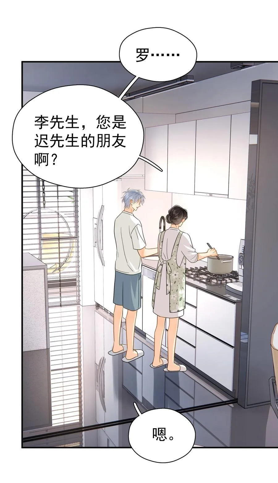 099 一鸣惊人 第21页