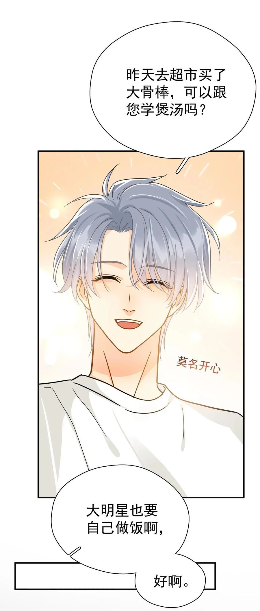 099 一鸣惊人 第23页