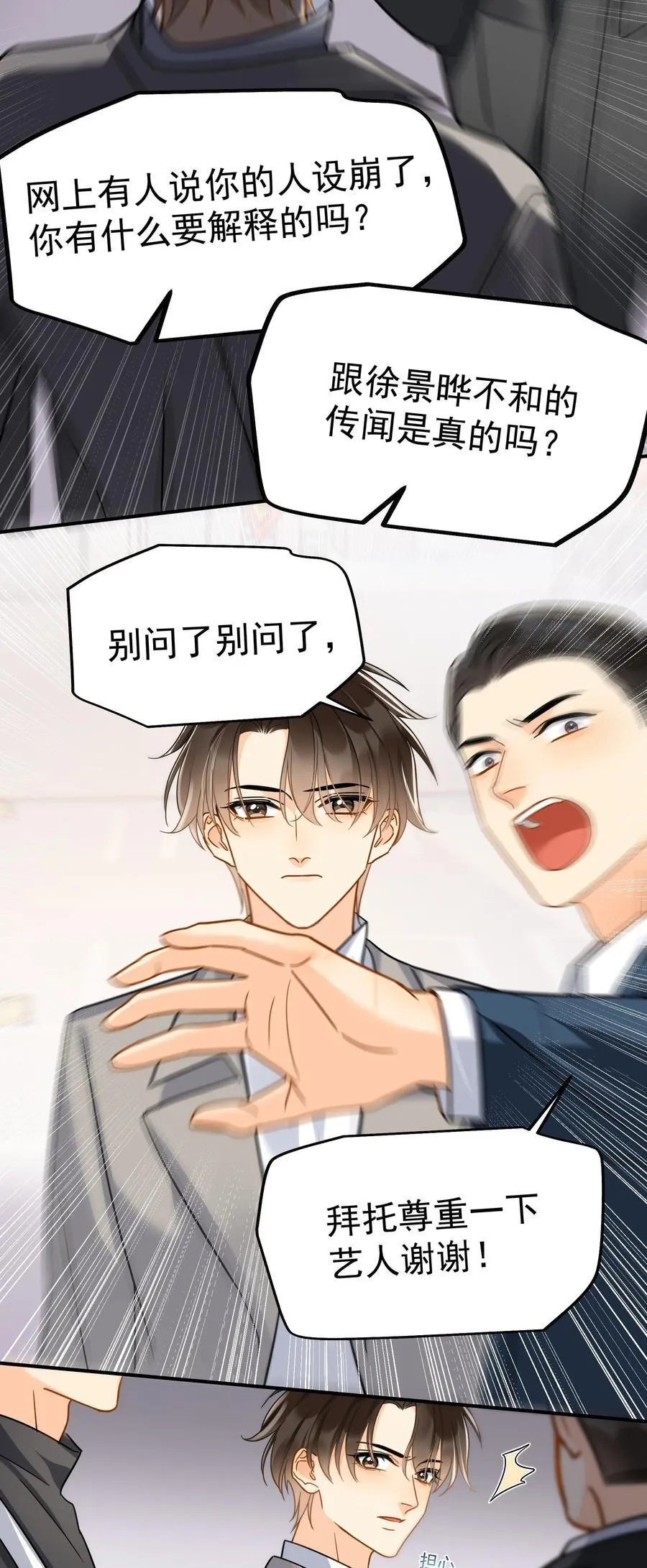 101 走红之后-2 第18页