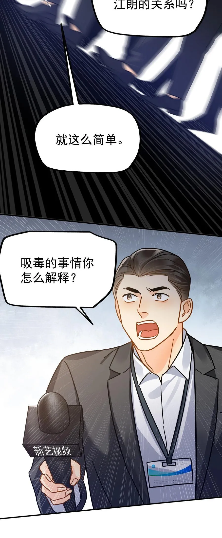 101 走红之后-2 第20页