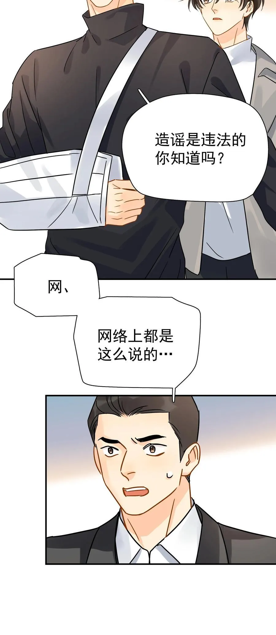 101 走红之后-2 第22页