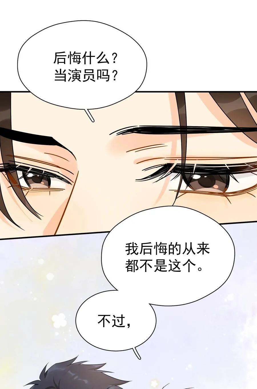 101 走红之后-2 第38页