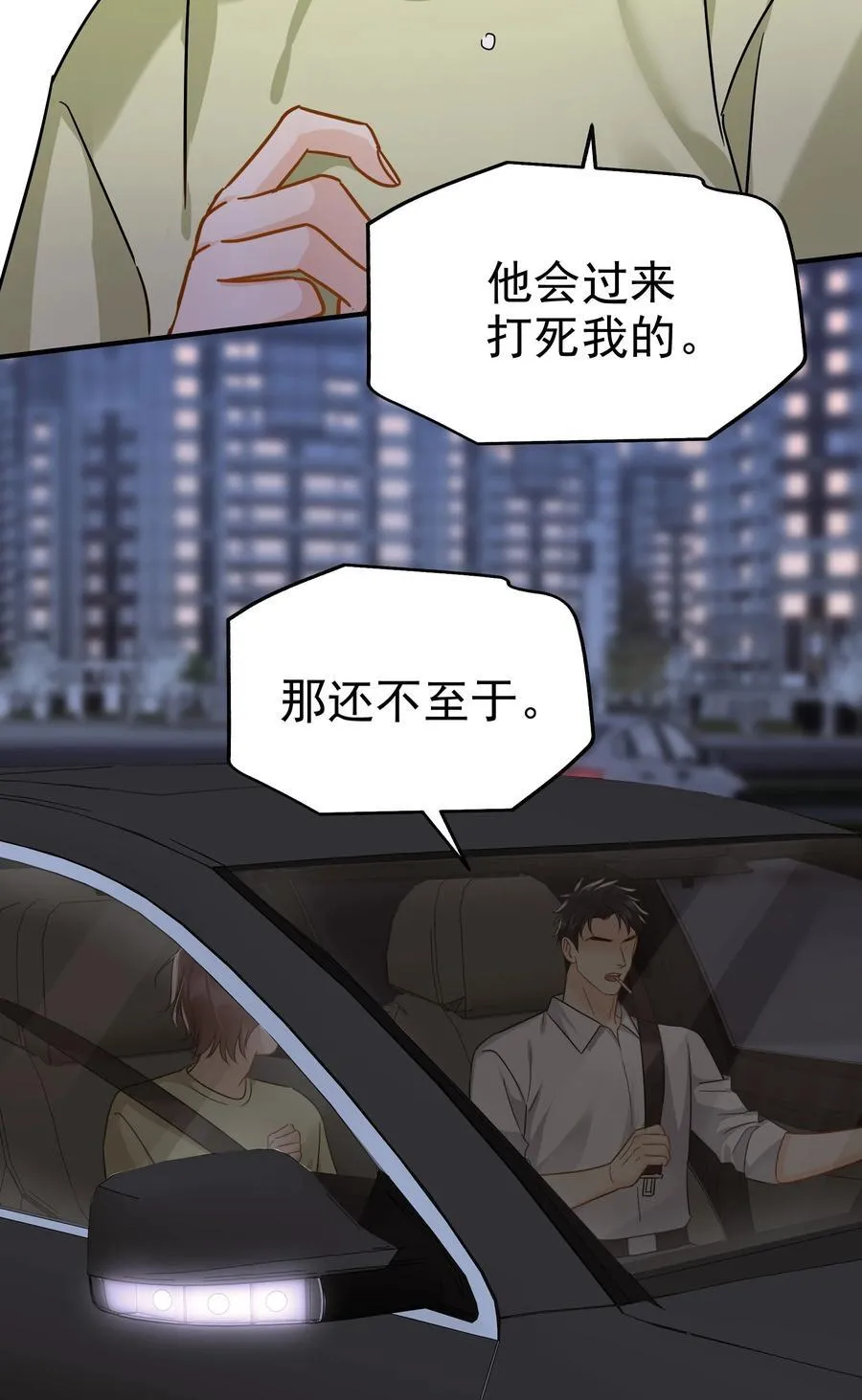 104 还没说过喜欢我吧？ 第3页
