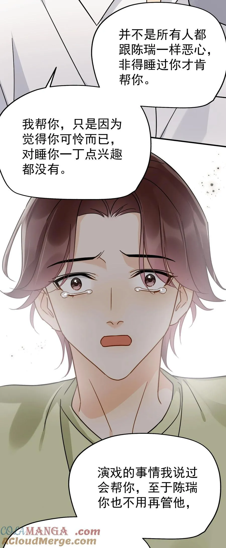 104 还没说过喜欢我吧？ 第19页