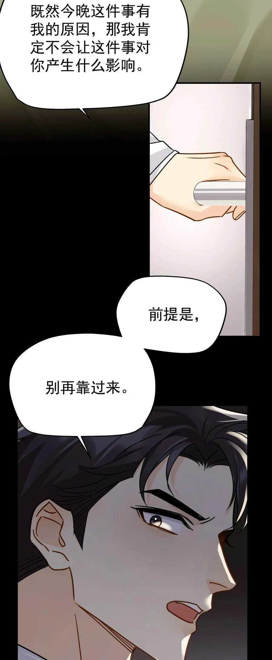 104 还没说过喜欢我吧？ 第20页