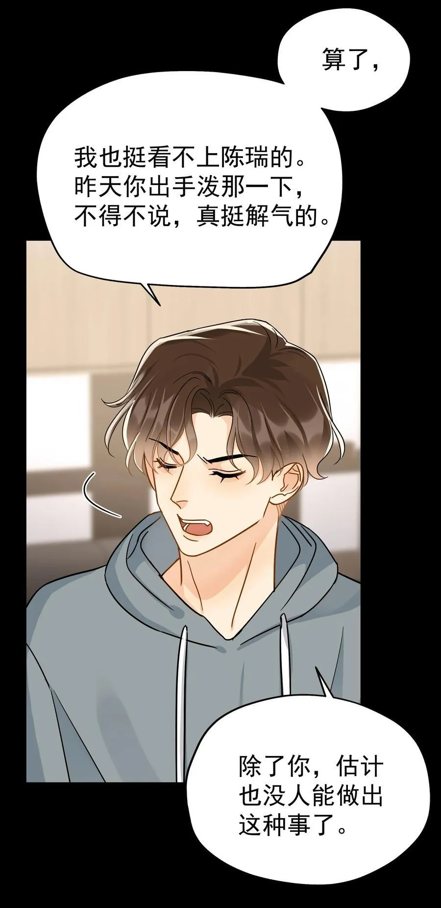 104 还没说过喜欢我吧？ 第23页