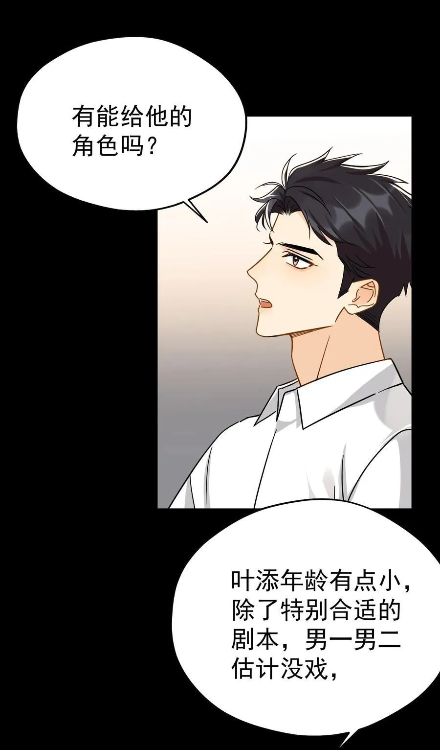 104 还没说过喜欢我吧？ 第24页