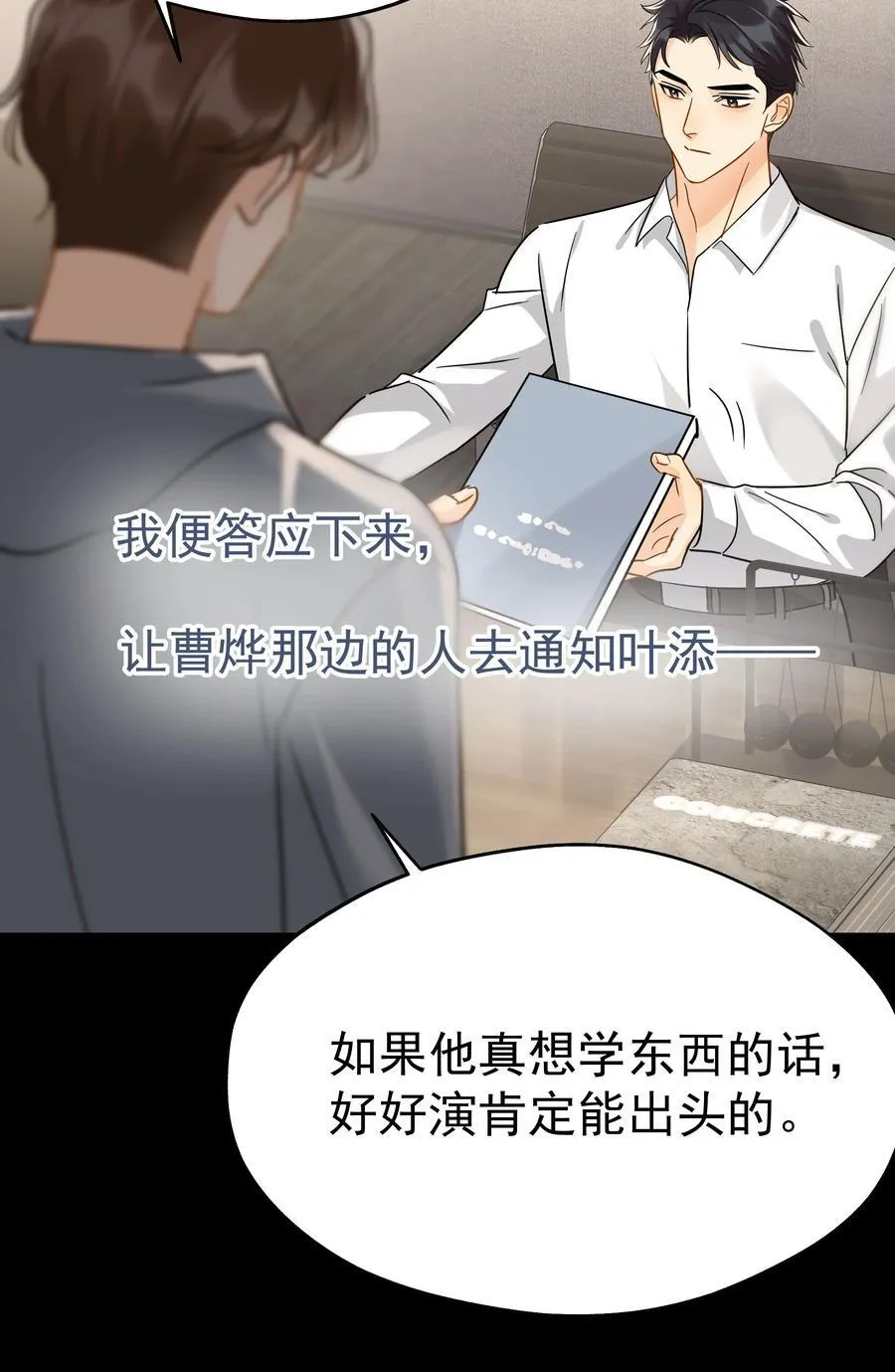 104 还没说过喜欢我吧？ 第26页