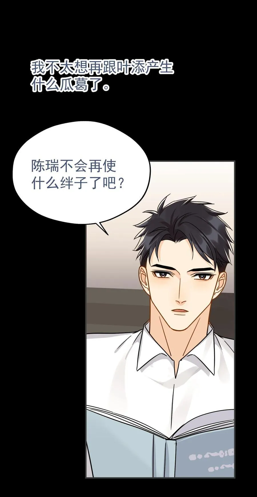 104 还没说过喜欢我吧？ 第27页