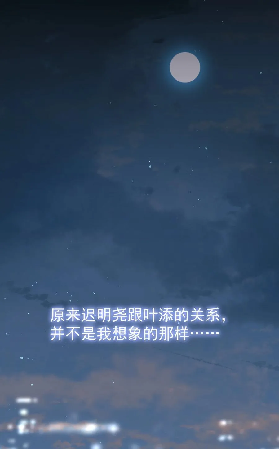 104 还没说过喜欢我吧？ 第29页