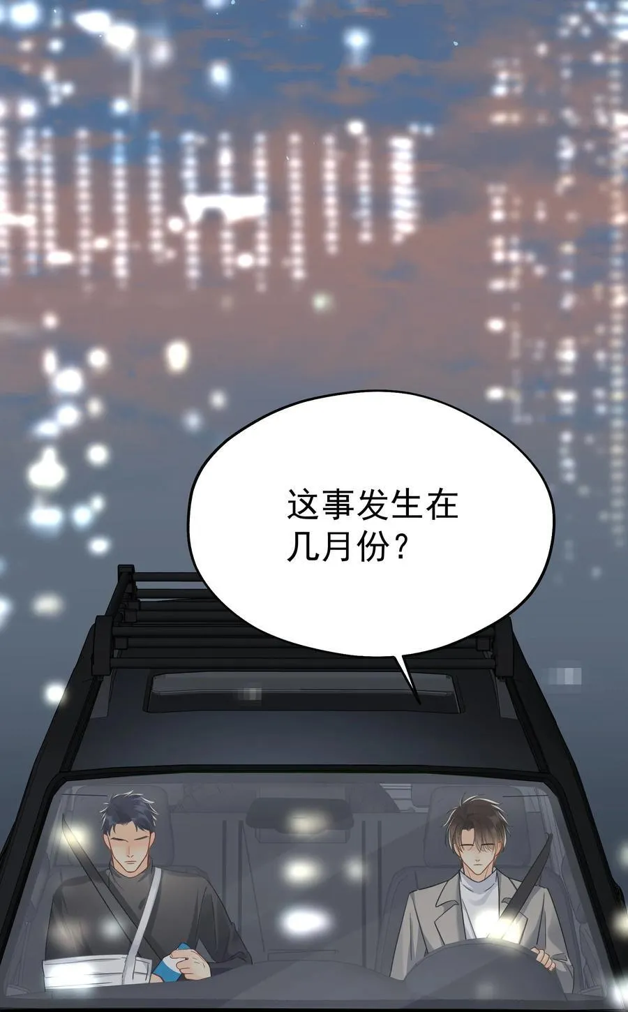 104 还没说过喜欢我吧？ 第30页
