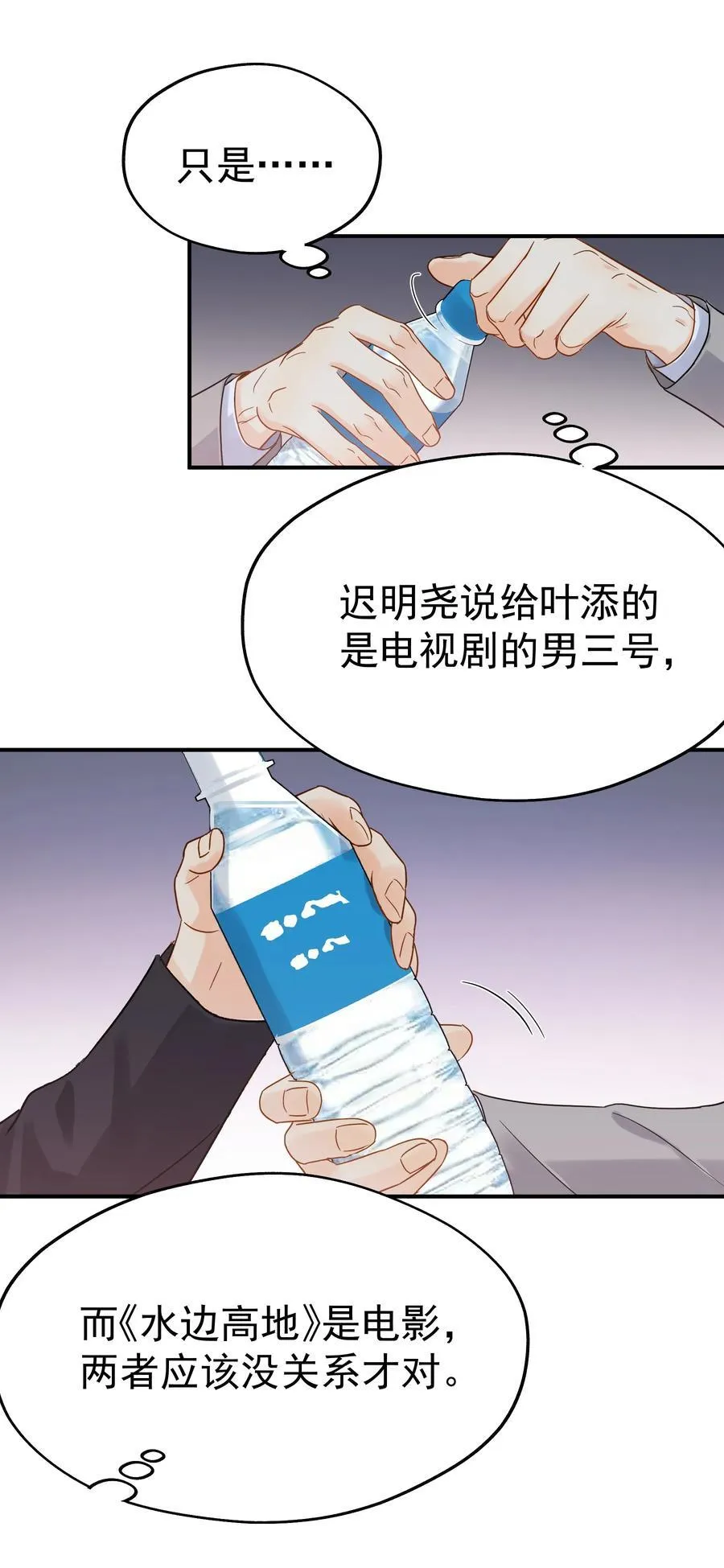 104 还没说过喜欢我吧？ 第33页