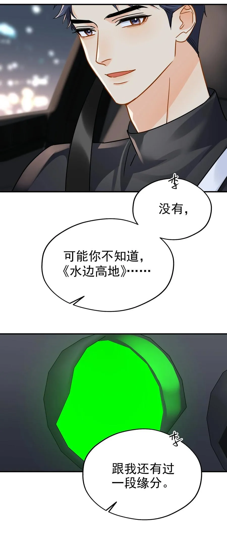 104 还没说过喜欢我吧？ 第38页