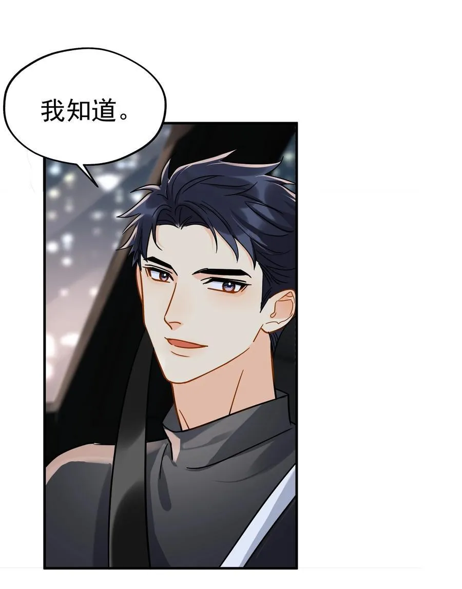 104 还没说过喜欢我吧？ 第39页