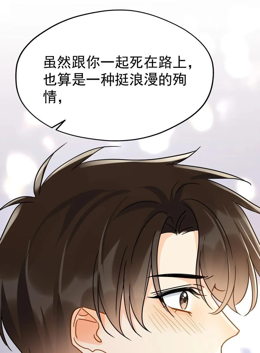 104 还没说过喜欢我吧？ 第42页