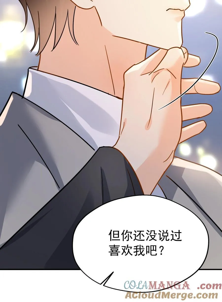 104 还没说过喜欢我吧？ 第43页