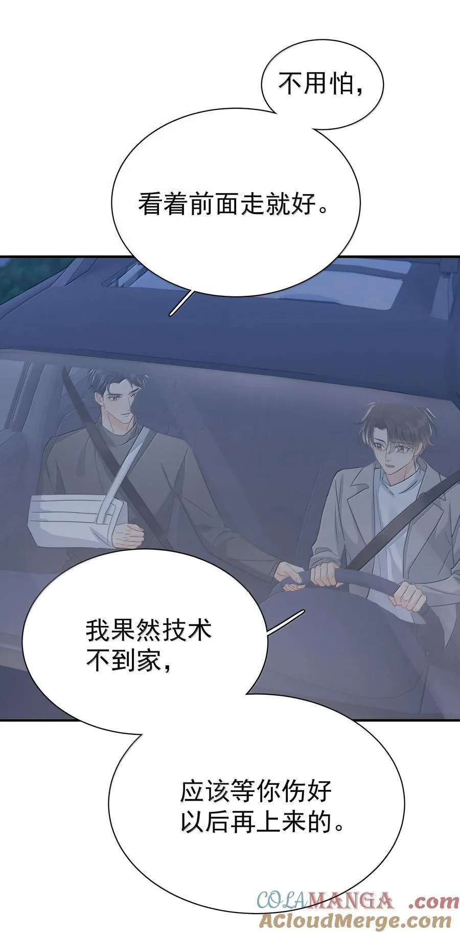 106 特别好的男朋友 第5页