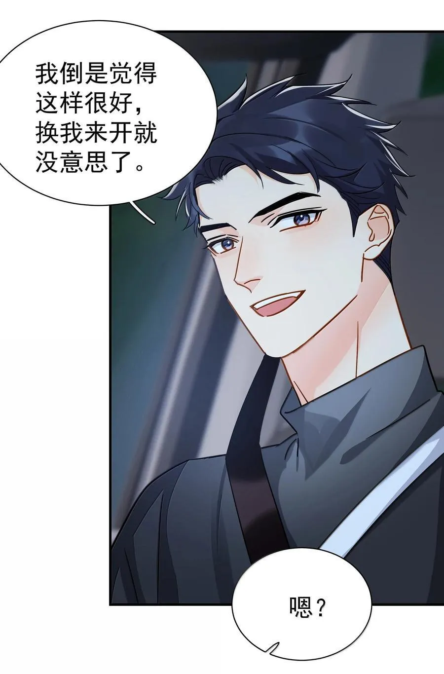 106 特别好的男朋友 第6页