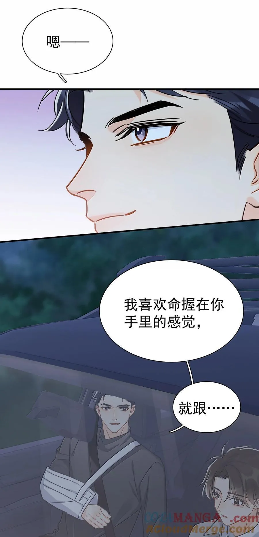 106 特别好的男朋友 第7页