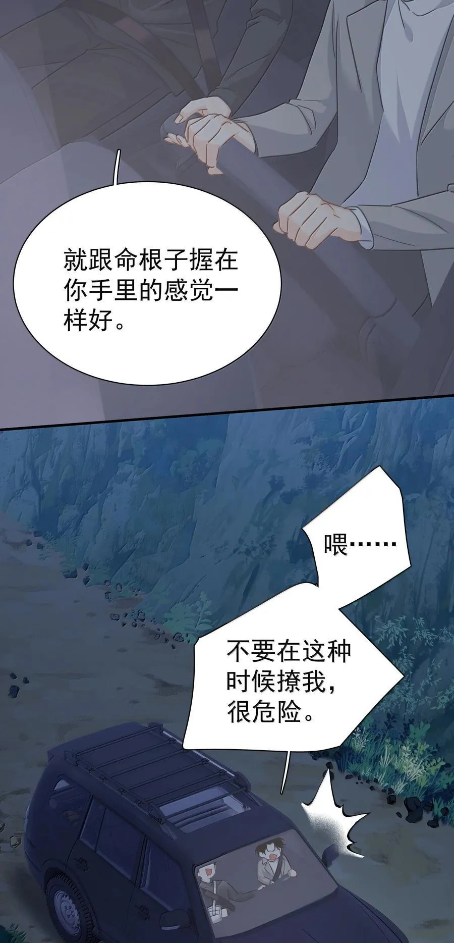 106 特别好的男朋友 第8页