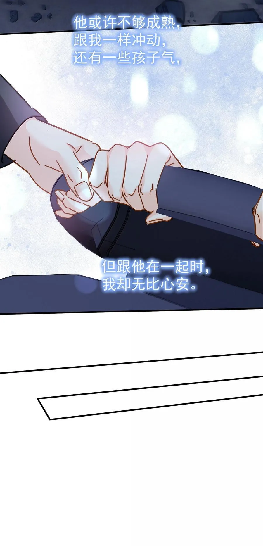 106 特别好的男朋友 第10页