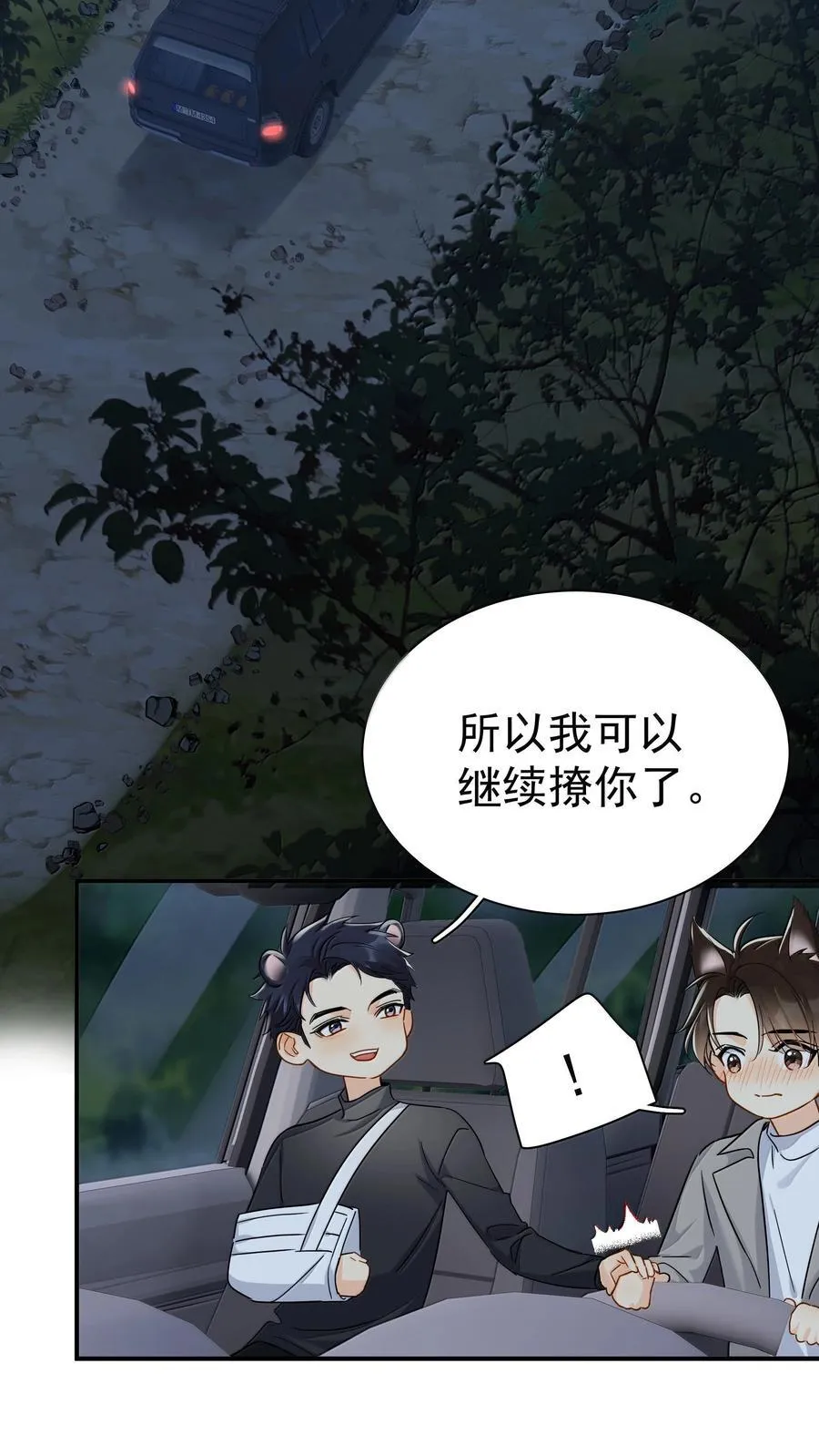 106 特别好的男朋友 第12页