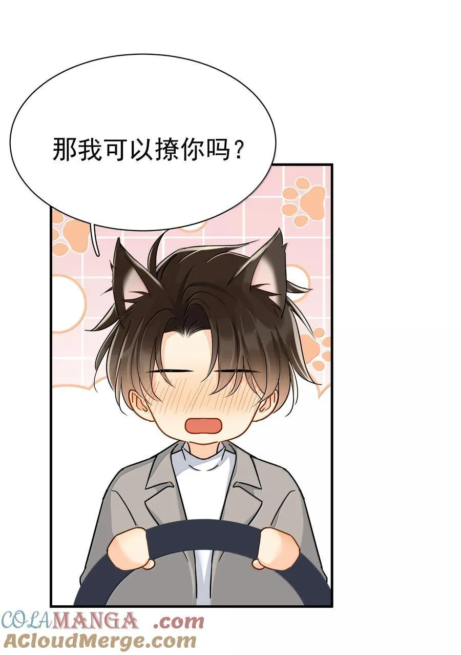 106 特别好的男朋友 第13页