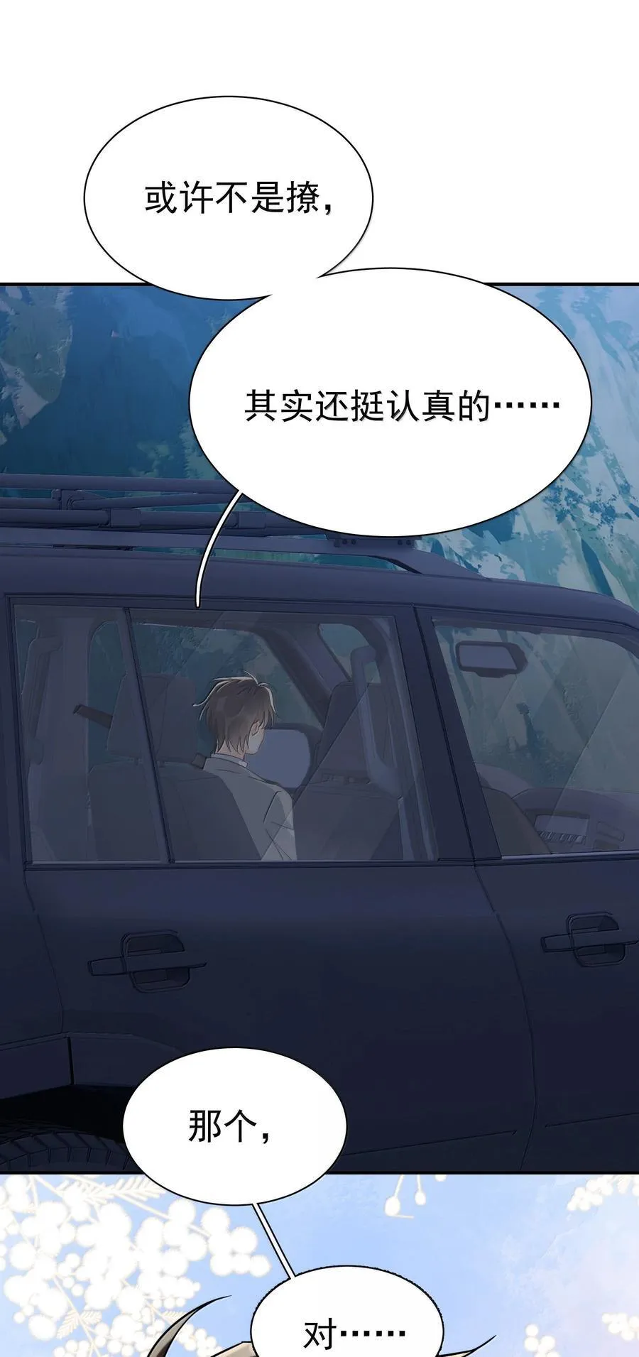 106 特别好的男朋友 第14页