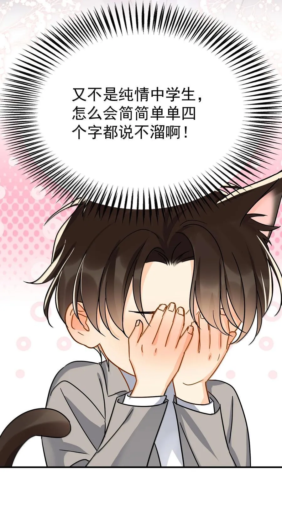106 特别好的男朋友 第16页