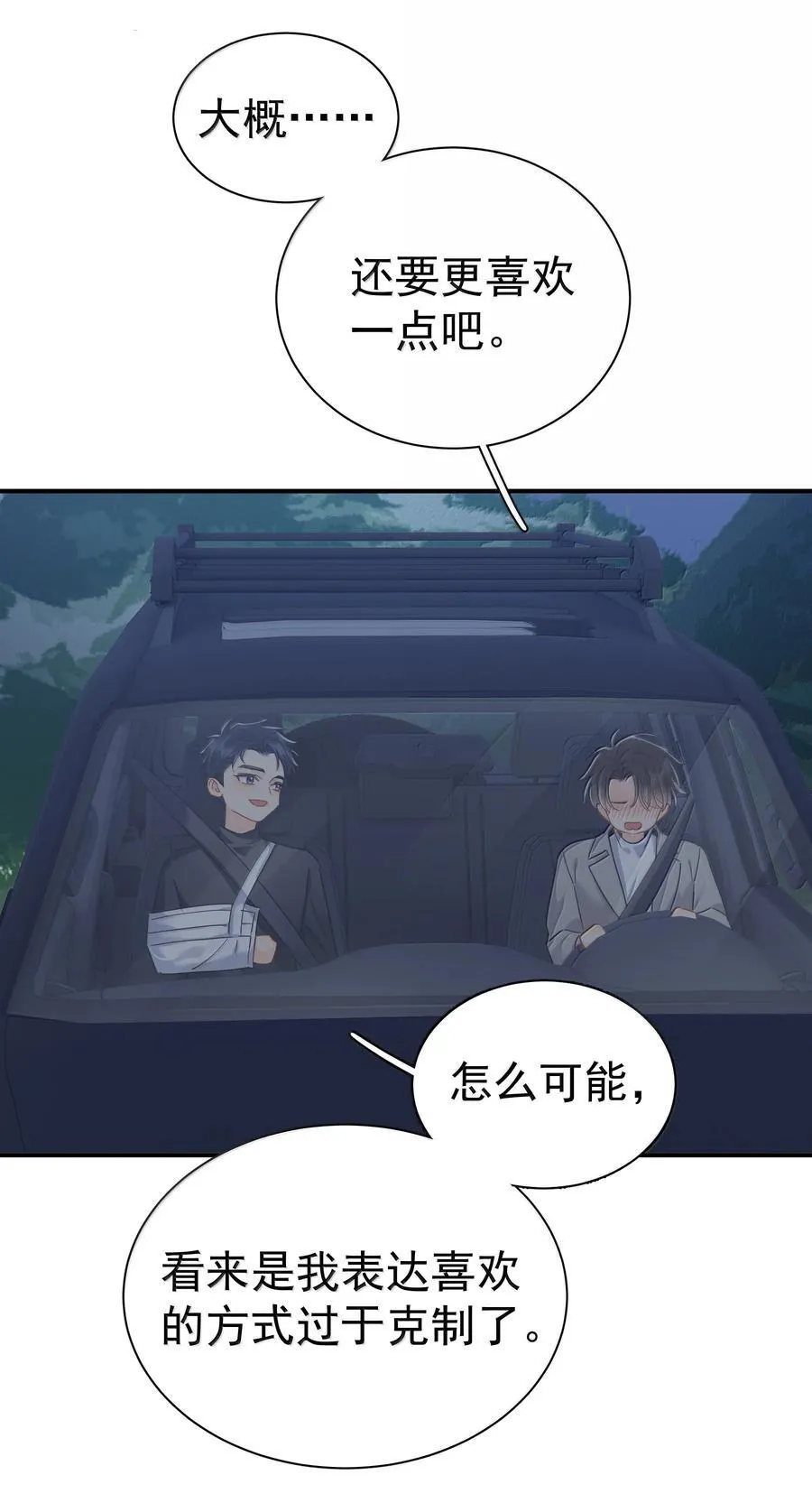106 特别好的男朋友 第18页