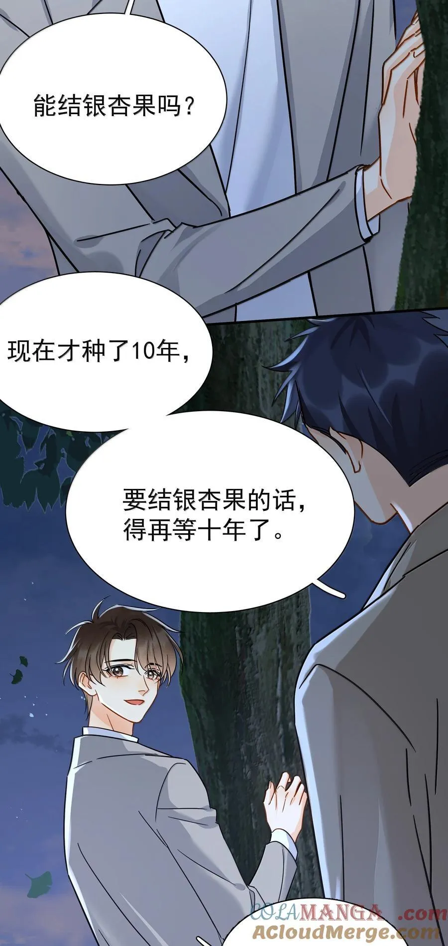 106 特别好的男朋友 第23页