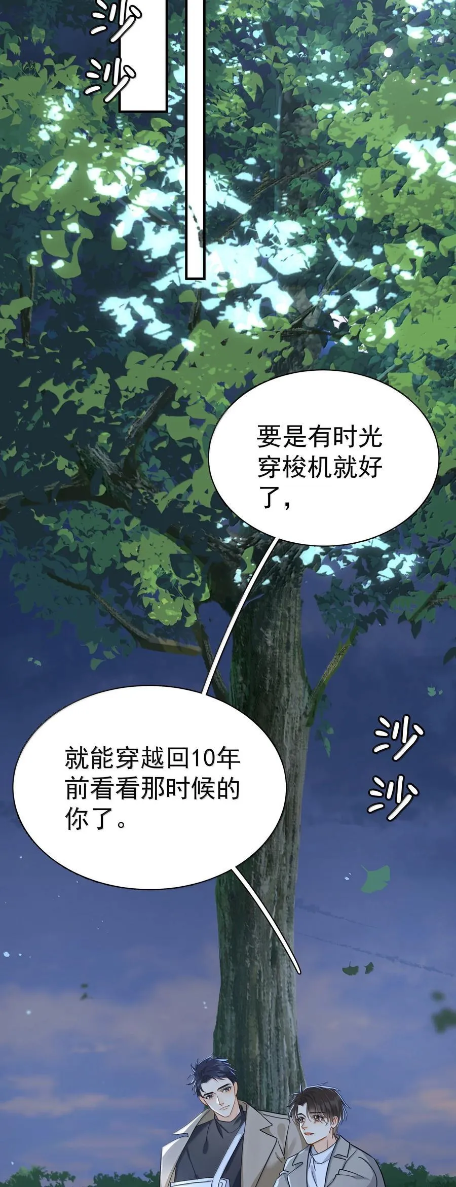 106 特别好的男朋友 第30页