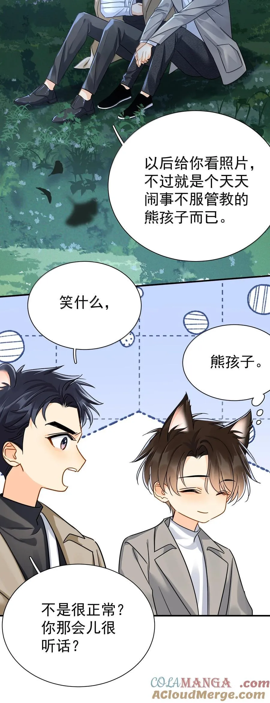 106 特别好的男朋友 第31页