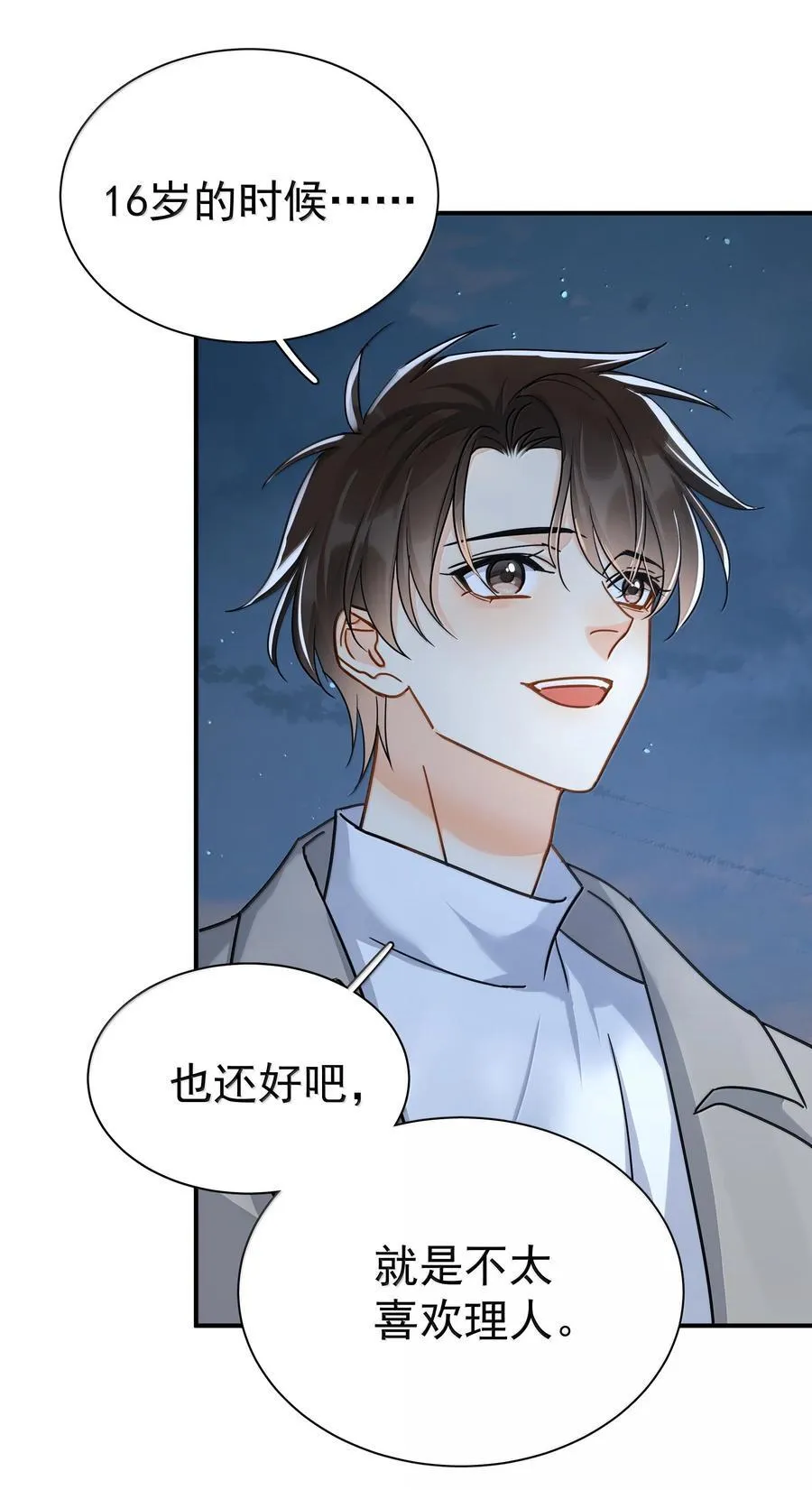 106 特别好的男朋友 第32页