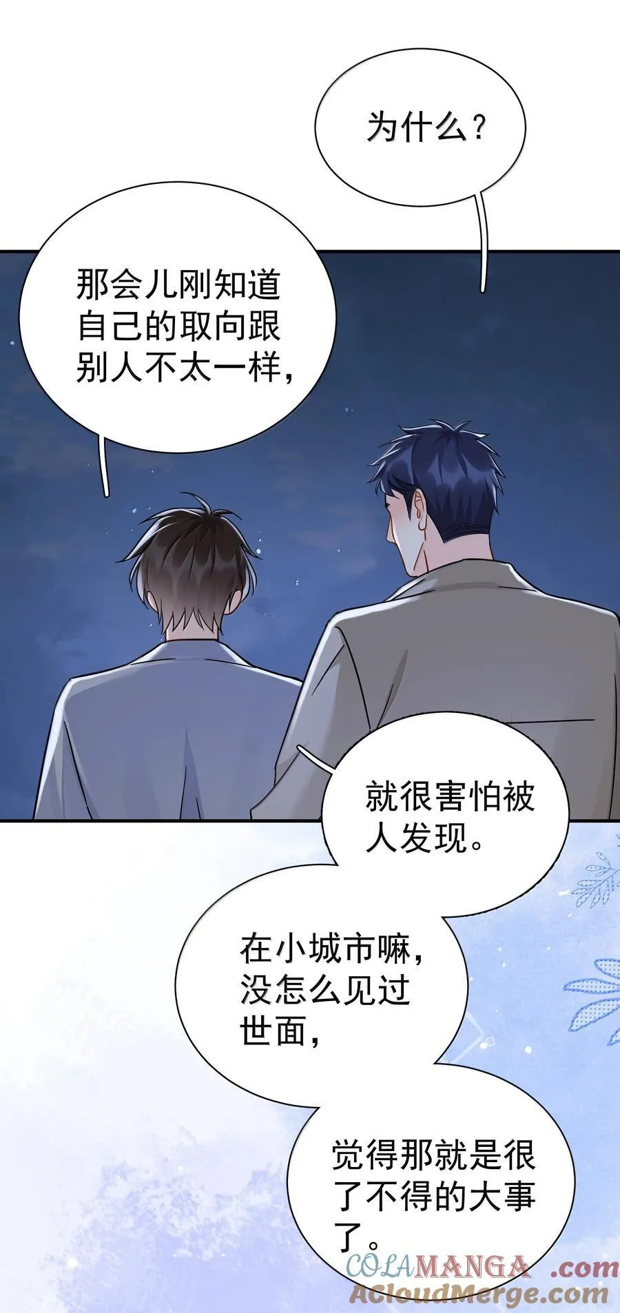 106 特别好的男朋友 第33页