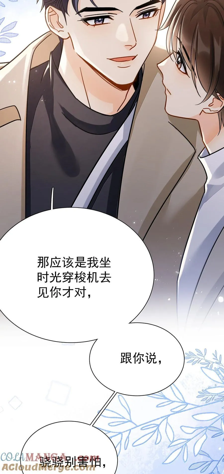 106 特别好的男朋友 第35页