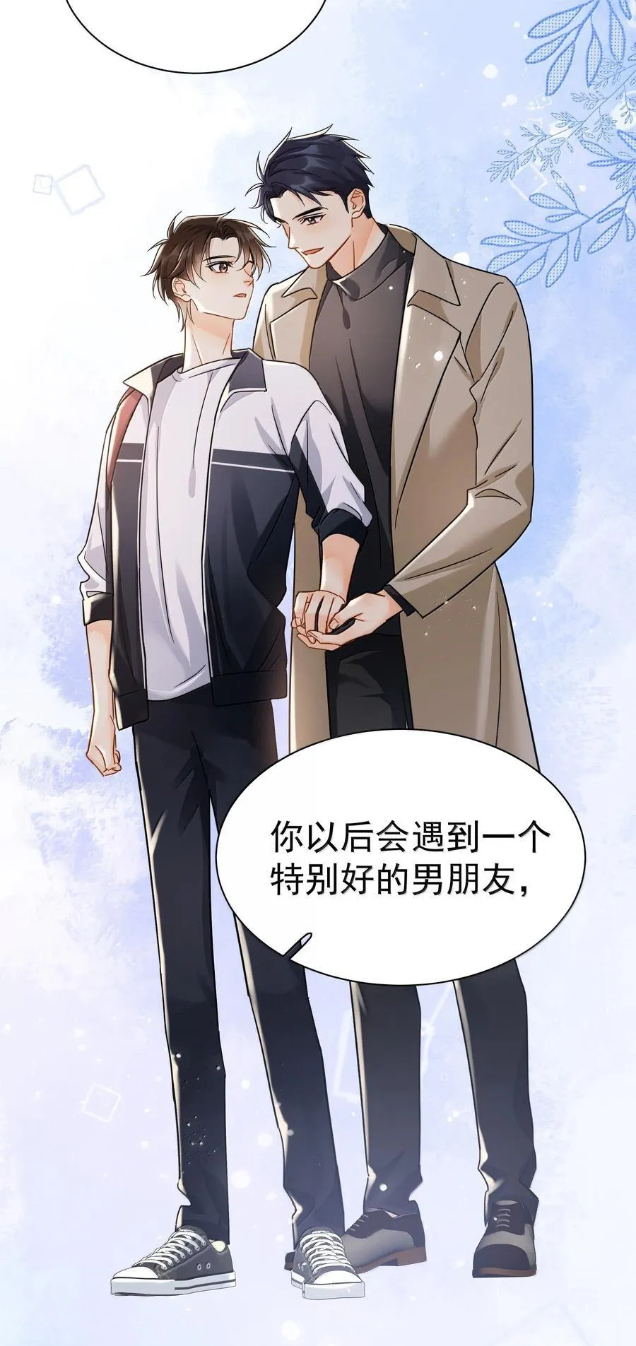 106 特别好的男朋友 第36页