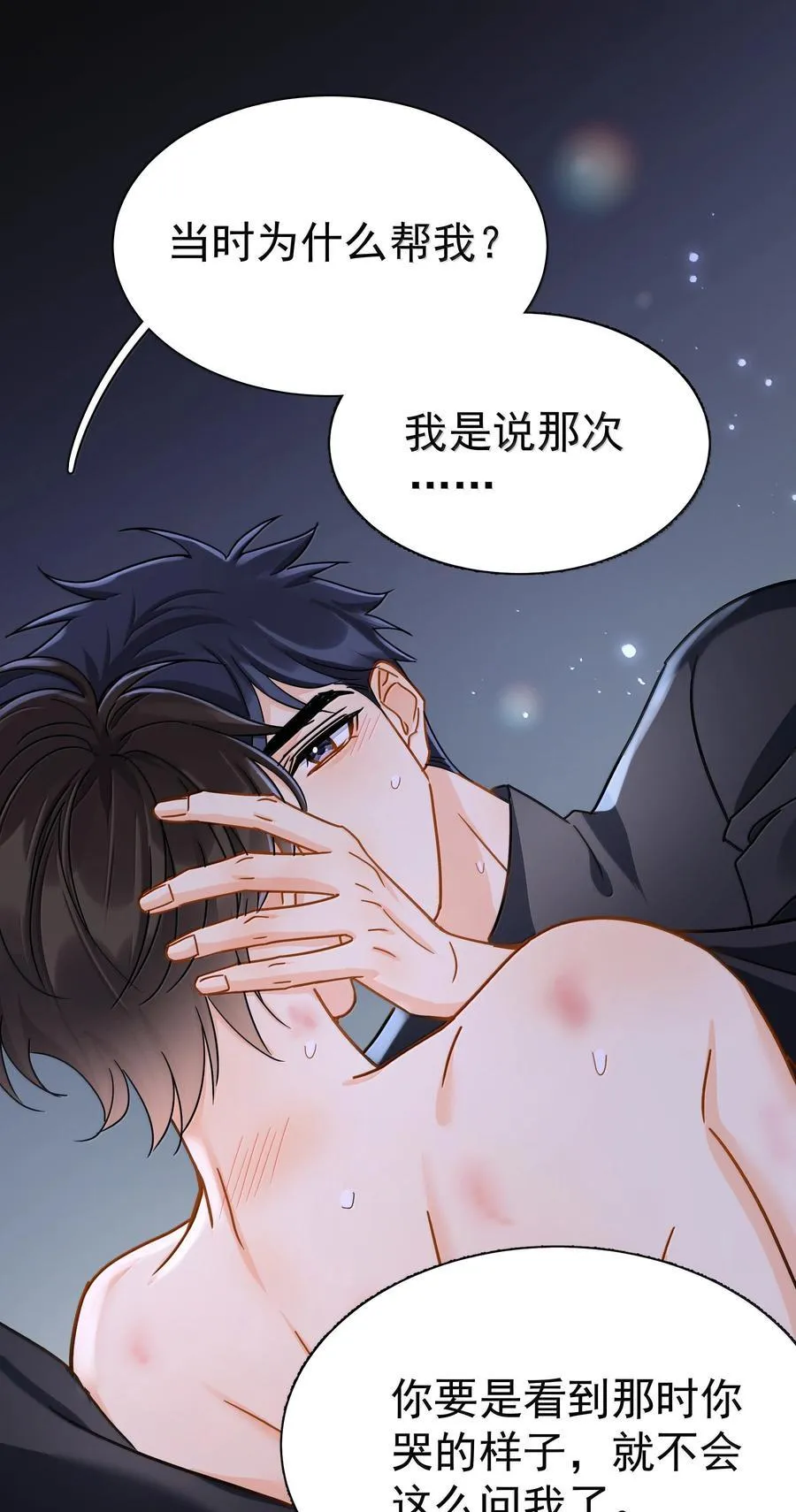 108 但你不是别人 第14页